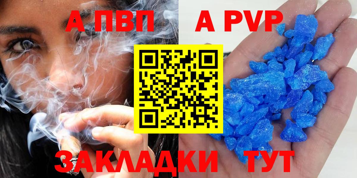Alpha PVP СК  продажа наркотиков  A PVP СК КРИС  APVP Crystall  Ноябрьск  Вход с VPN 