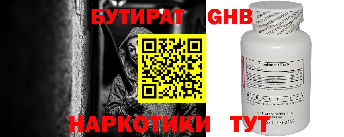 БУТИРАТ бутандиол Ноябрьск
