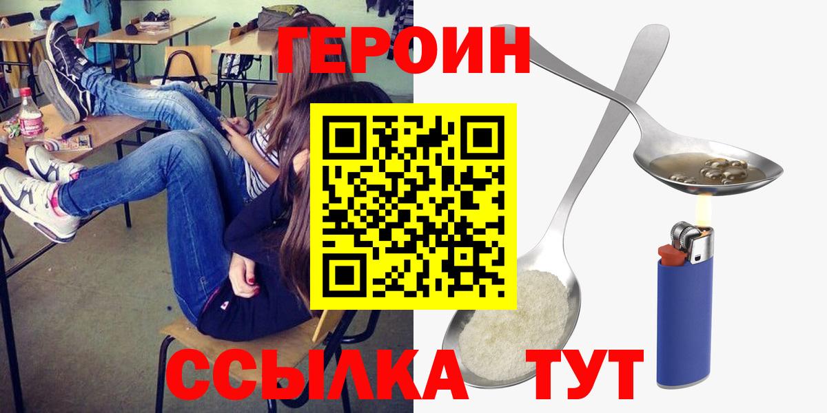 ГЕРОИН Heroin  Вход с VPN  Ноябрьск 