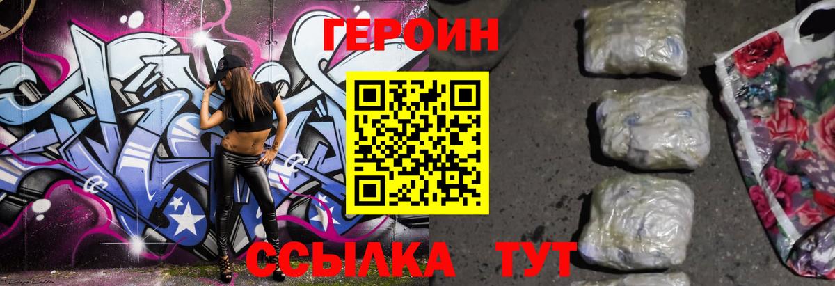 Героин афганец Ноябрьск