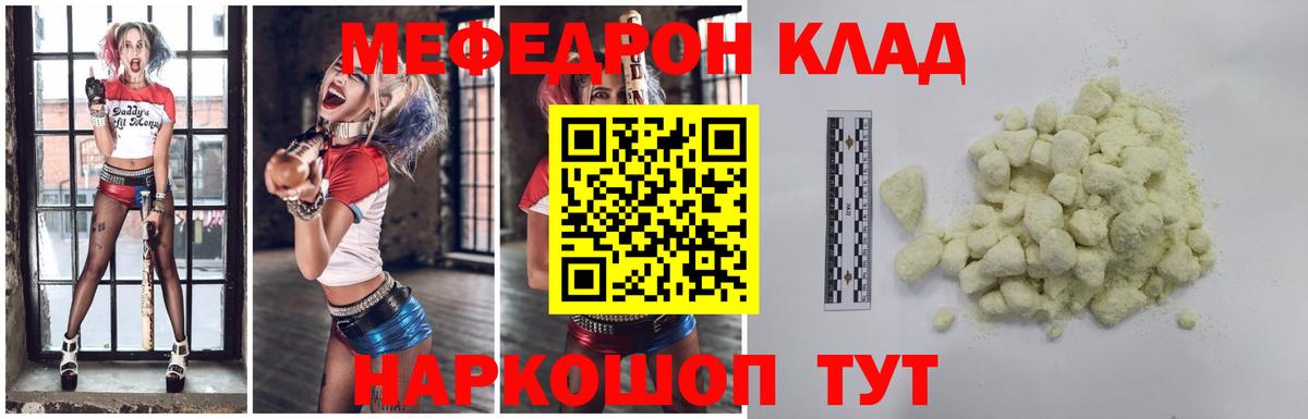 МЕФ мука  МЯУ-МЯУ 4 MMC  Ноябрьск  Мефедрон  Вход с VPN 