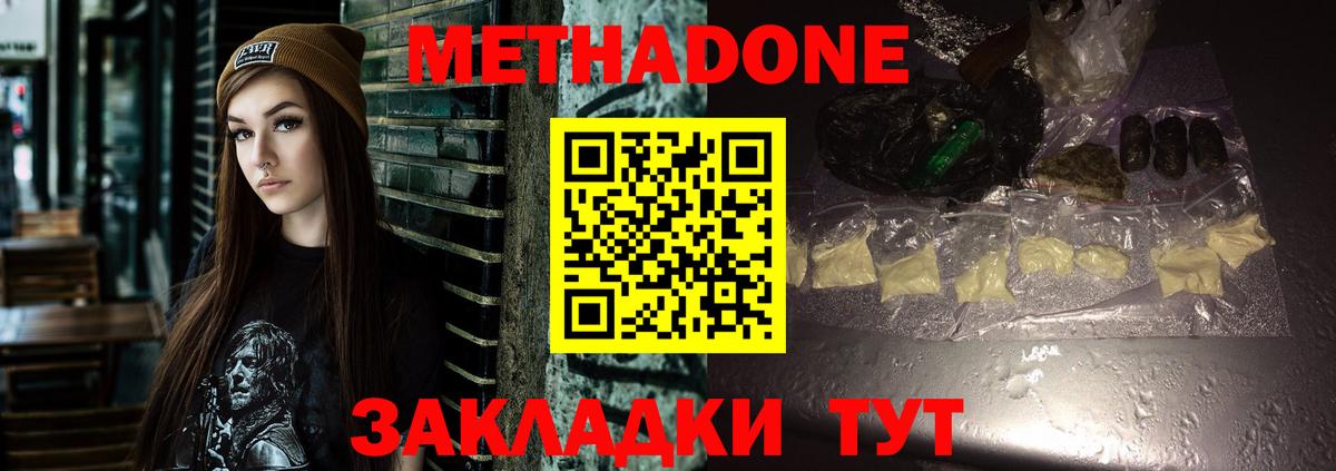 Метадон VHQ  Вход с VPN  МЕТАДОН кристалл  Ноябрьск 