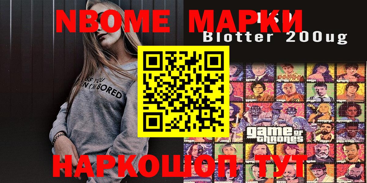 Марки N-bome  Вход с VPN  Ноябрьск  Наркотические марки 1500мкг 