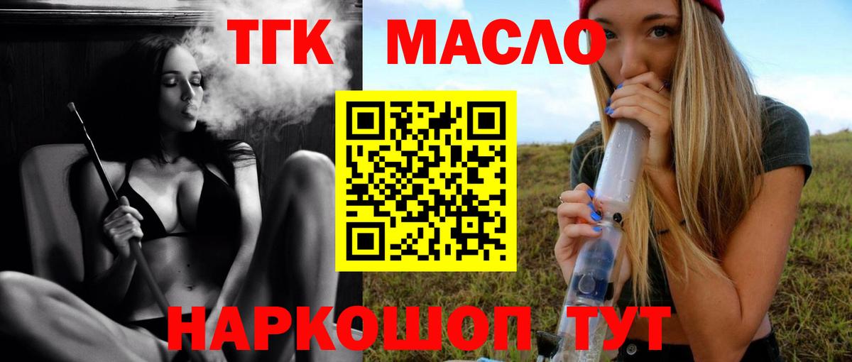 ТГК жижа  купить закладку  Ноябрьск  Вход с VPN 